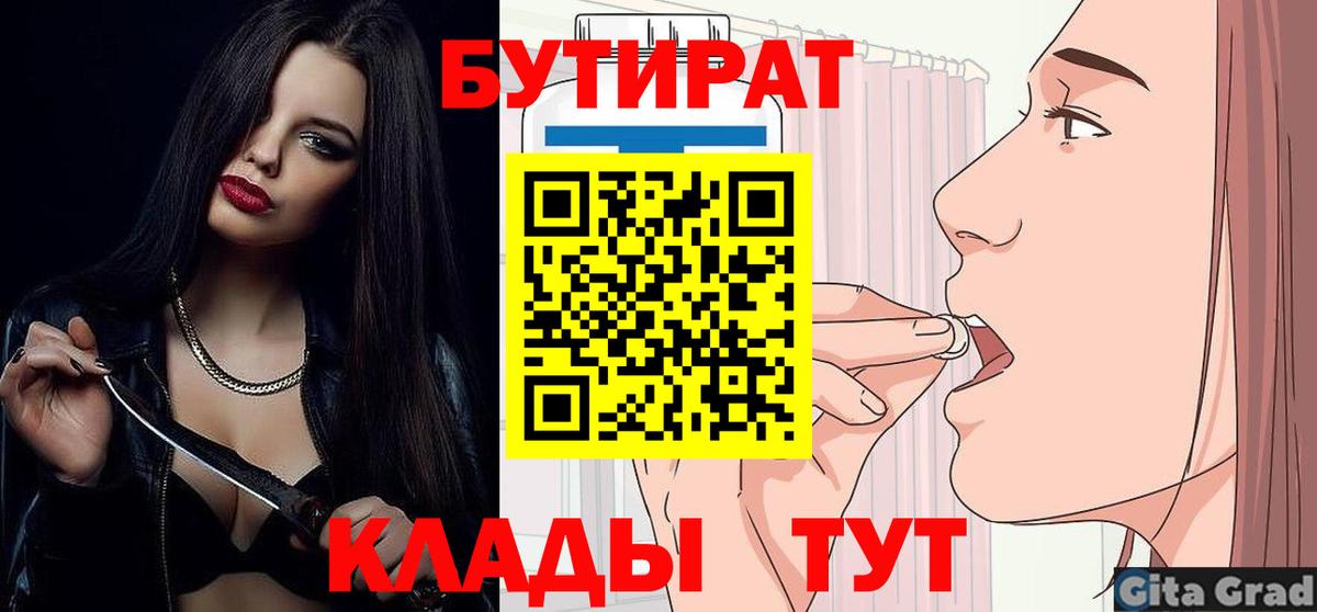 БУТИРАТ бутик Нальчик