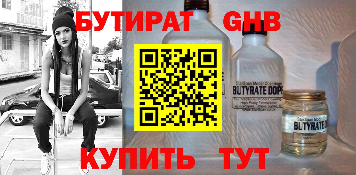 БУТИРАТ  БУТИРАТ BDO  Вход с VPN  Нальчик 