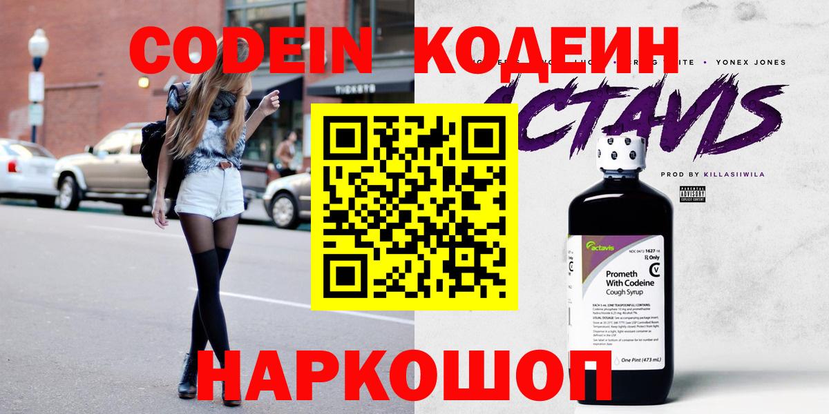 Codein Purple Drank Нальчик