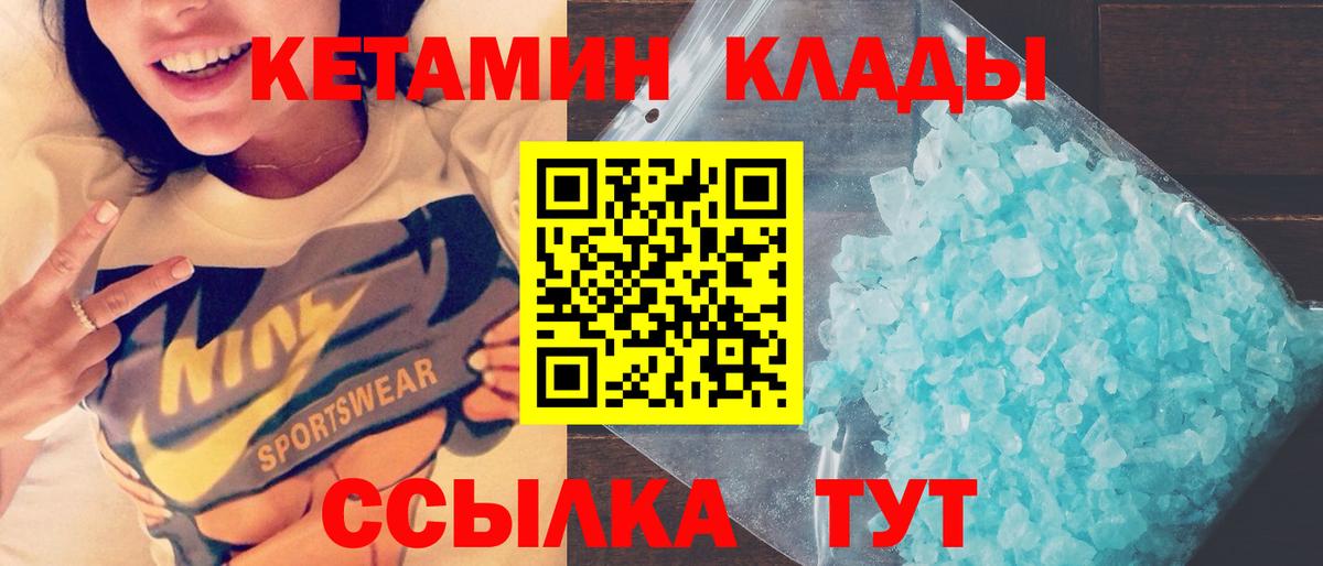 Нальчик  КЕТАМИН VHQ  Вход с VPN 