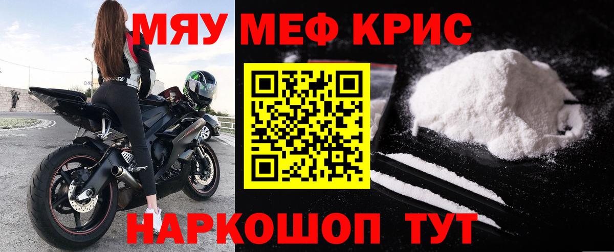Мефедрон кристаллы Нальчик