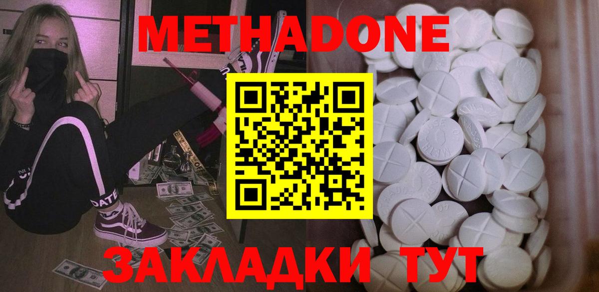 МЕТАДОН кристалл Нальчик